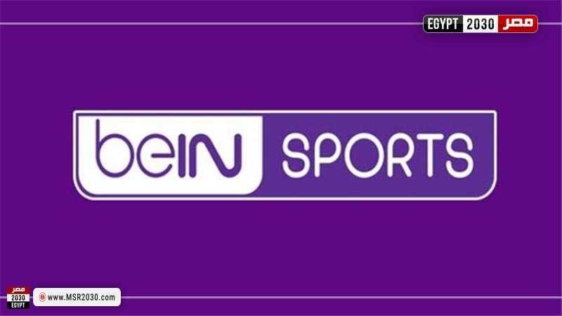«بي إن سبورتس» تعلن نقل مباراة في كأس العالم اليوم مجانًا
