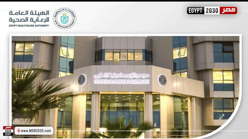 مجمع الإسماعيلية الطبي