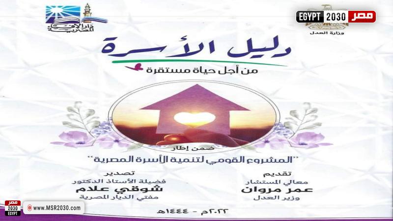 دليل الأسرة