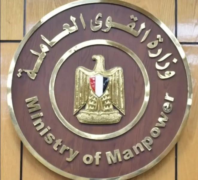 وزارة القوى العاملة 