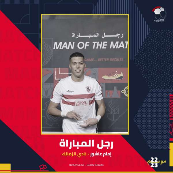 إمام عاشور