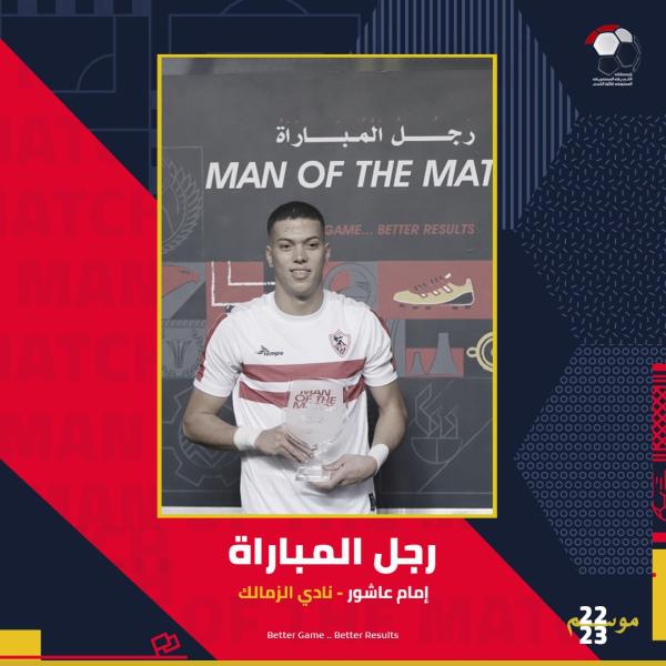 إمام عاشور رجل مباراة الزمالك وطلائع الجيش