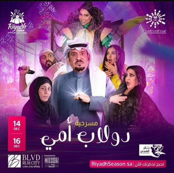 مسرحية دولاب أمي 