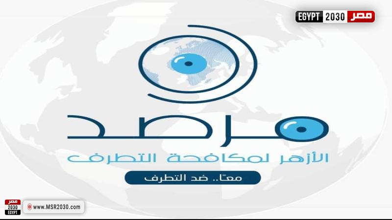 مرصد الأزهر