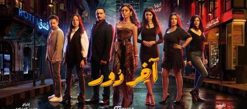 مشاهدة مسلسل اخر دور الحلقة 9 شاهد كاملة HD