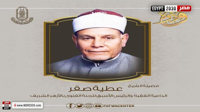 الشيخ عطية صقر
