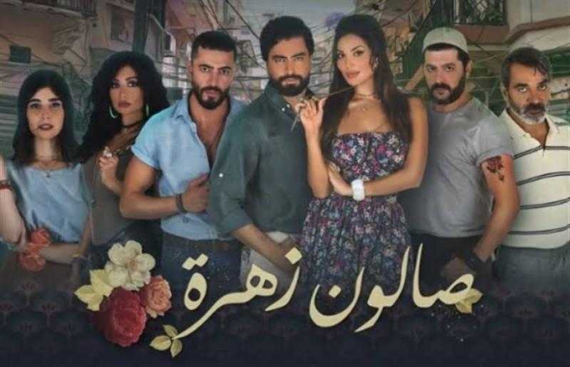 مسلسل صالون زهرة الجزء الثاني الحلقة 11 شاهد HD