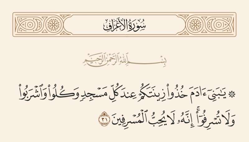 سورة الأعراف