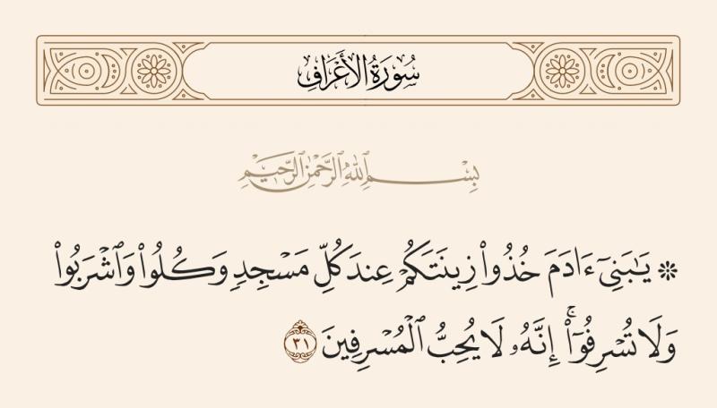 أسامة الأزهري يوضح معنى قوله تعالى: «خُذُوا زِينَتَكُمْ عِندَ كُلِّ مَسْجِدٍ»