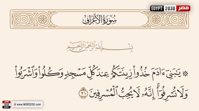 سورة الأعراف