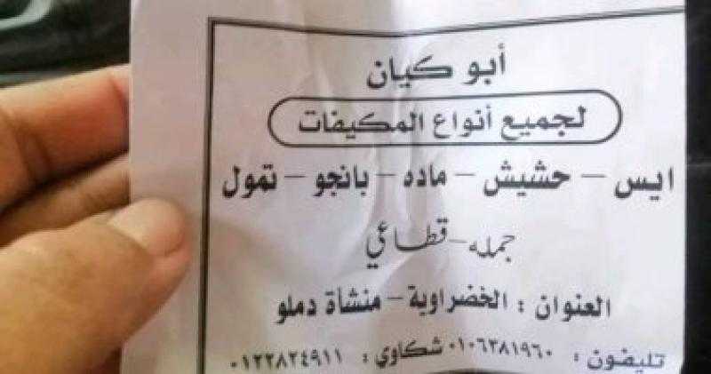 «أبو كيان».. ضبط عاطل يروج لتجارة المخدرات على «فيس بوك» بالمنوفية