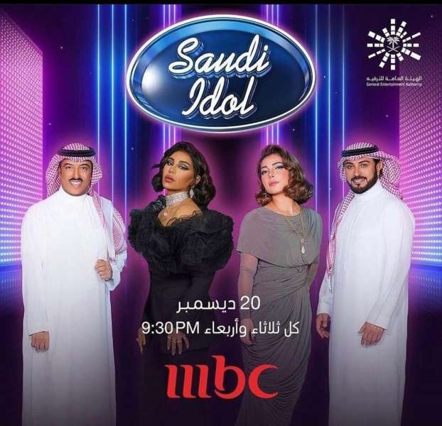 برنامج سعودي آيدول 