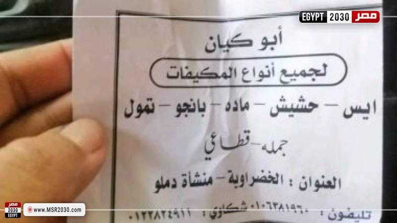 «مع أبو كيان مزاجك في أمان».. قصة تجار مخدرات سخر منهم رواد السوشيال ميديا ورصدتهم الداخلية