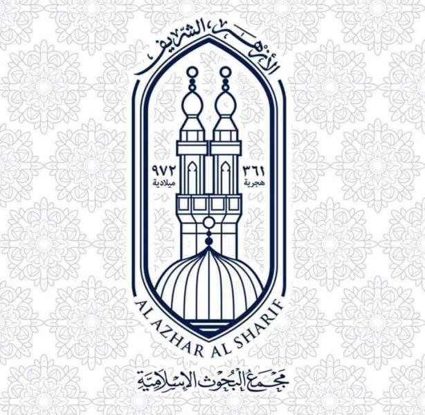 مجمع البحوث الإسلامية 