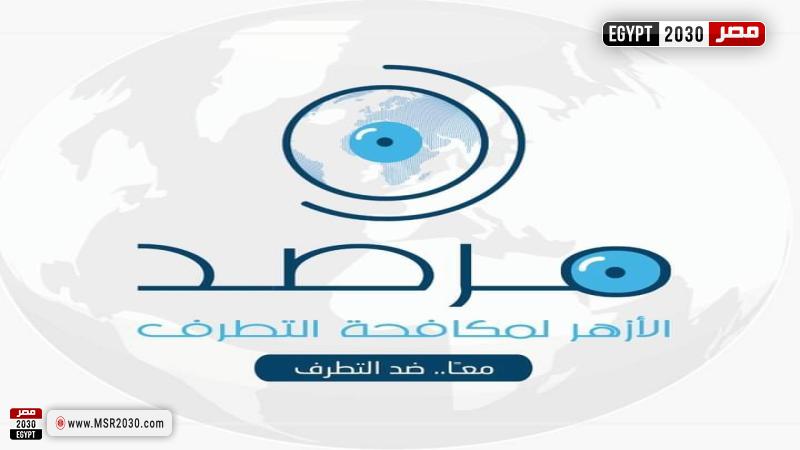 مرصد الأزهر