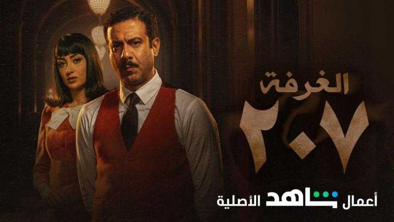 مسلسل الغرفة 207 الحلقة الاخيرة كاملة شاهد HD