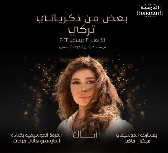 البوستر الدعائي لحفل أصالة 