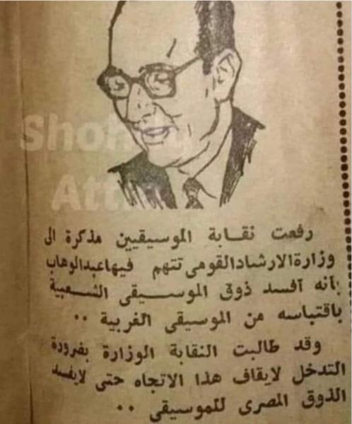 صحافة زمان.. نقابة الموسيقيين: عبد الوهاب أفسد ذوق الموسيقى الشعبية