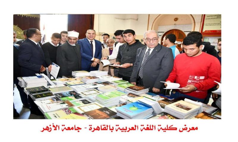 معرض كلية اللغة العربية