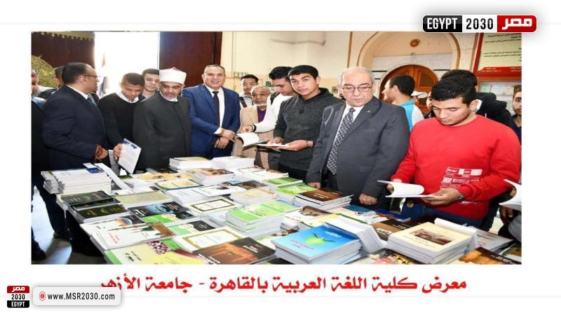 معرض كلية اللغة العربية