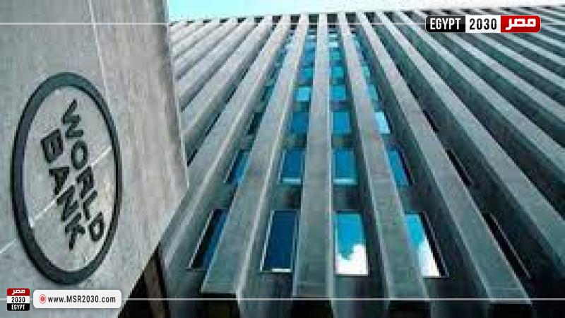 البنك الدولي