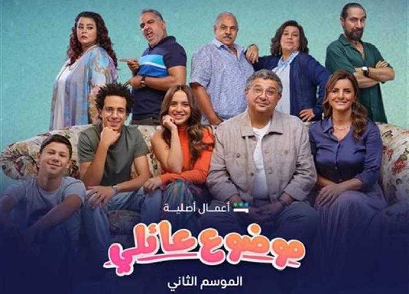 مسلسل موضوع عائلي الجزء الثاني الحلقة 7 شاهد كاملة الآن HD