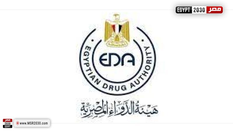 هيئة الدواء المصرية