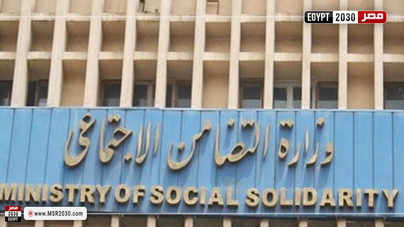 وزارة التضامن