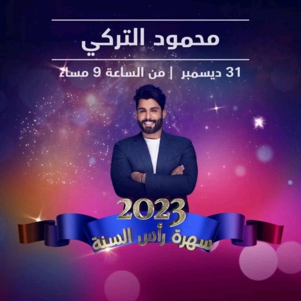 محمود التركي 