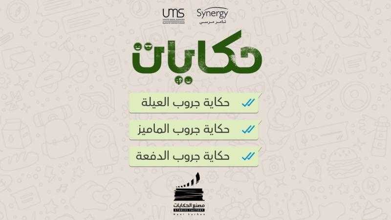 مصنع الحكايات تنتهي من كتابة مسلسل ”حكايات” وفي انتظار العرض