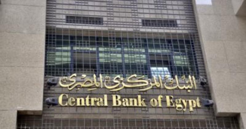 البنك المركزي