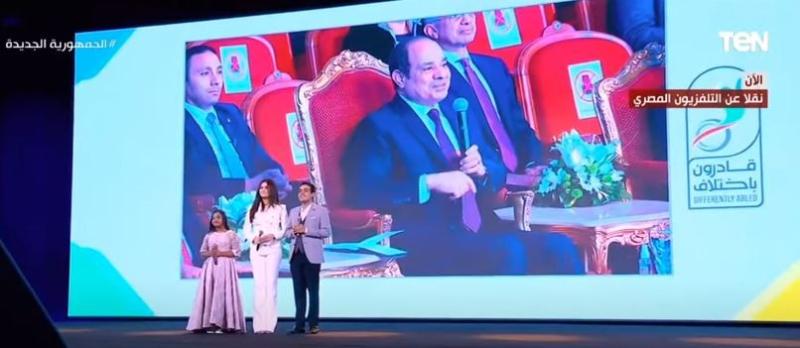 السيسي لذوي الهمم: «أنتم أصحاب المكان وهنتمنى نبقى معاكم في يوم».. فيديو