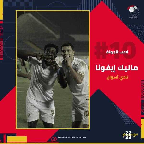 إيفونا لاعب الجولة العاشرة في الدوري المصري