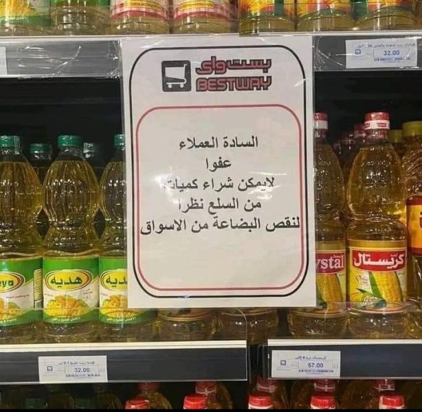 صورة متداولة للافتات سلاسل سوبر ماركت فتح الله