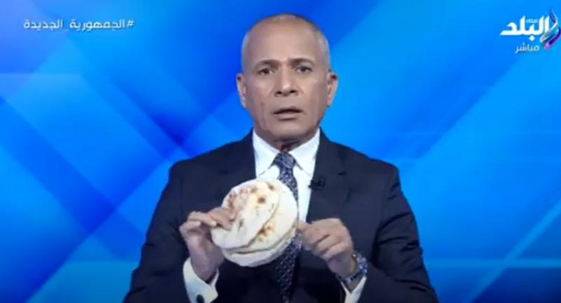 شاهد.. أحمد موسى يحمل رغيف عيش على الهواء: «كان بـ 5 صاغ ودلوقتي بجنيه»