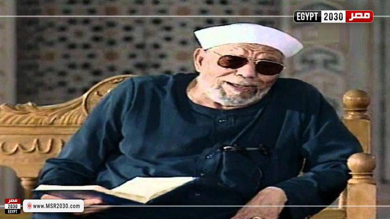الشيخ الشعراوي رحمه الله