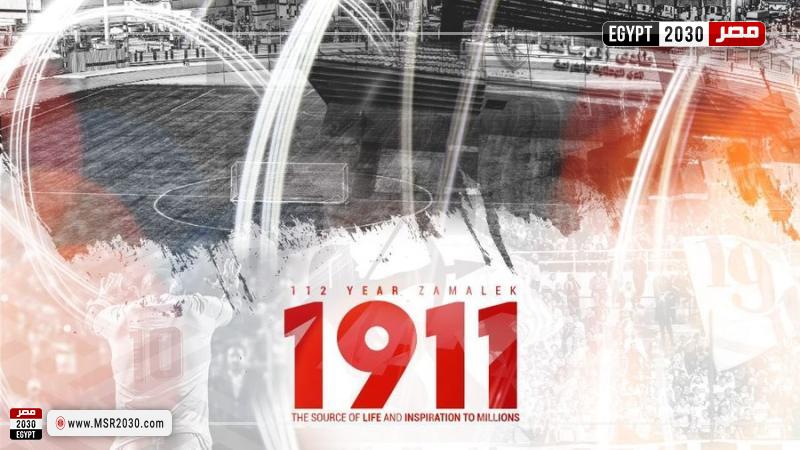 ذكرى تأسيس الزمالك