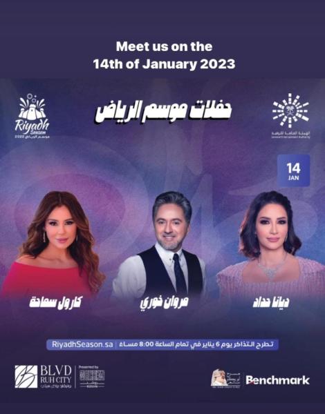 مروان خوري يحيي حفلًا غنائيًا في الرياض 14 يناير