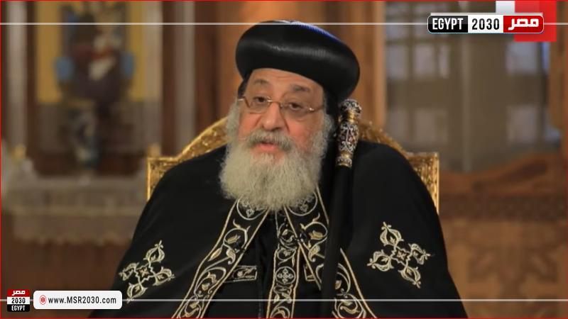البابا تواضروس