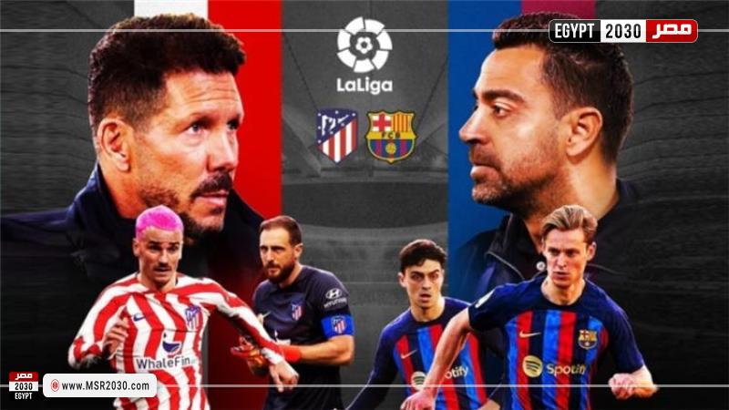 برشلونة وأتلتيكو مدريد