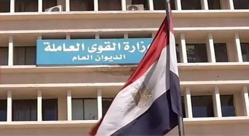 وزارة القوى العاملة
