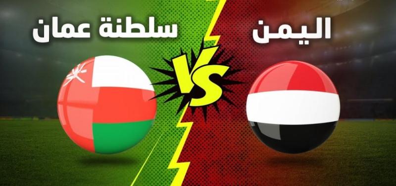 بث مباشر عمان واليمن
