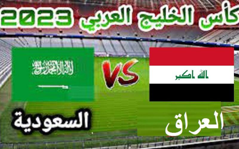 بث مباشر السعودية والعراق