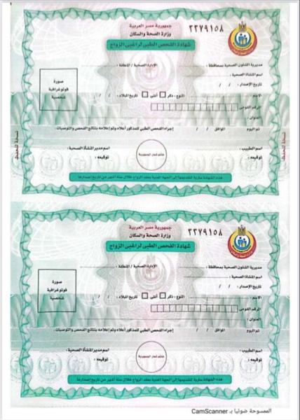 شهادة الفحص الطبي للمقبلين على الزواج