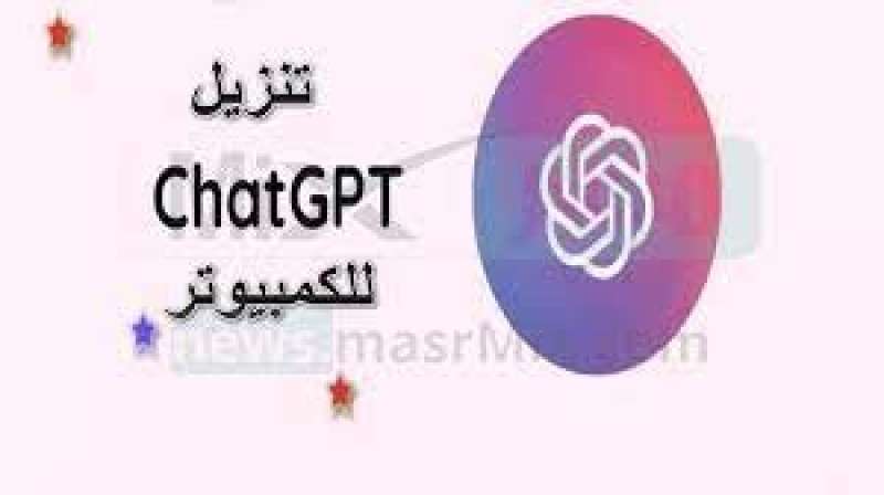 تطبيق Chat GPT