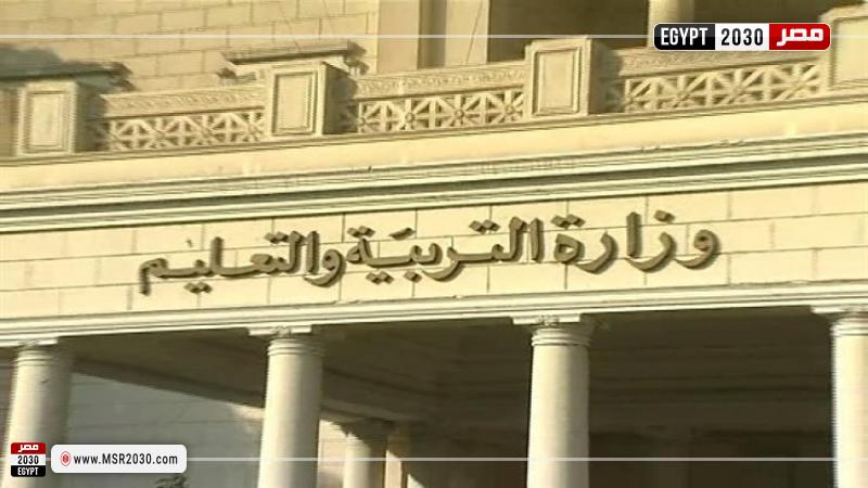 وزرة التعليم