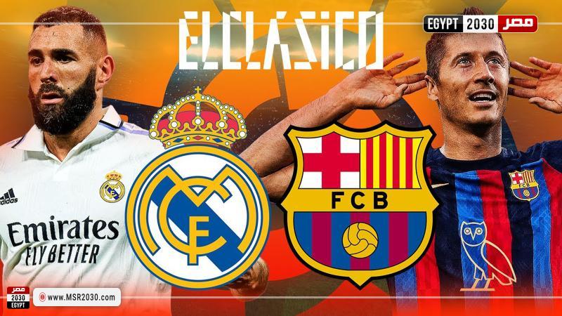ريال مدريد وبرشلونة