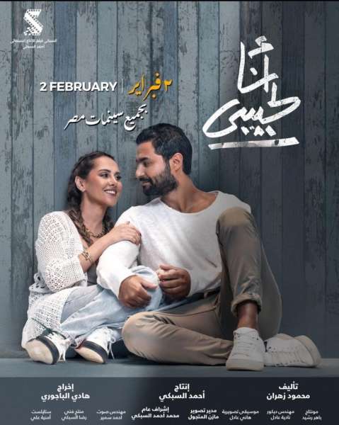 فيلم أنا لحبيبي 