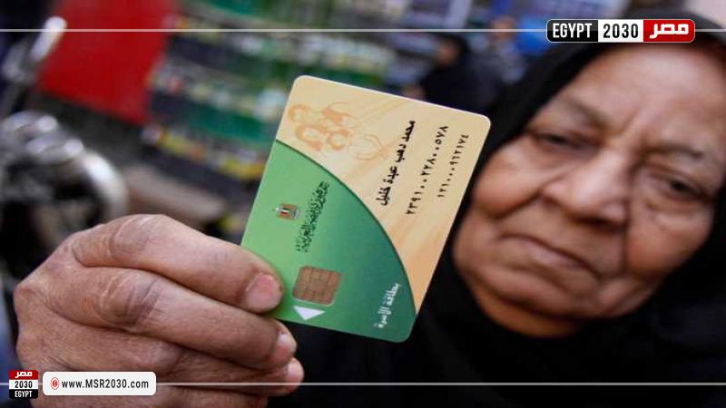 الدعم الإضافي على بطاقات التموين