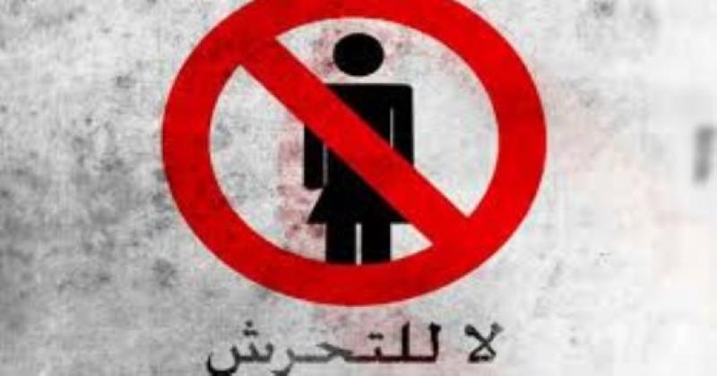 التحرش
